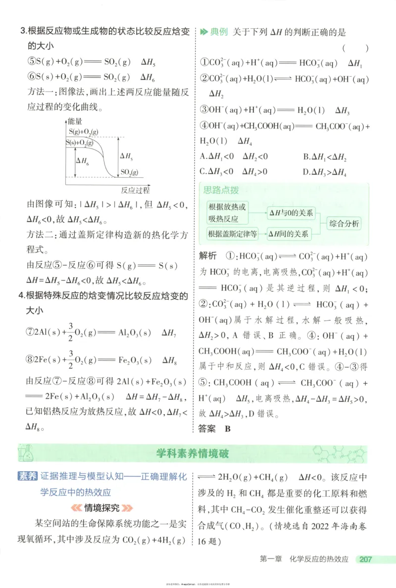 53同步化学选修1RJ疑难破_高中三年全科资料_高中_2026《高中53同步练习》化学选修一RJ