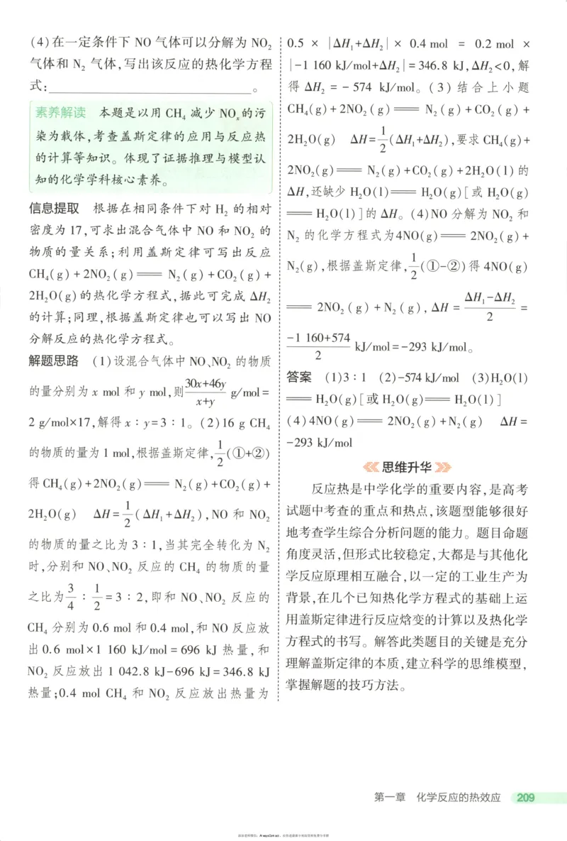 53同步化学选修1RJ疑难破_高中三年全科资料_高中_2026《高中53同步练习》化学选修一RJ