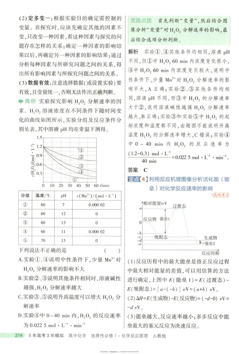 53同步化学选修1RJ疑难破_高中三年全科资料_高中_2026《高中53同步练习》化学选修一RJ