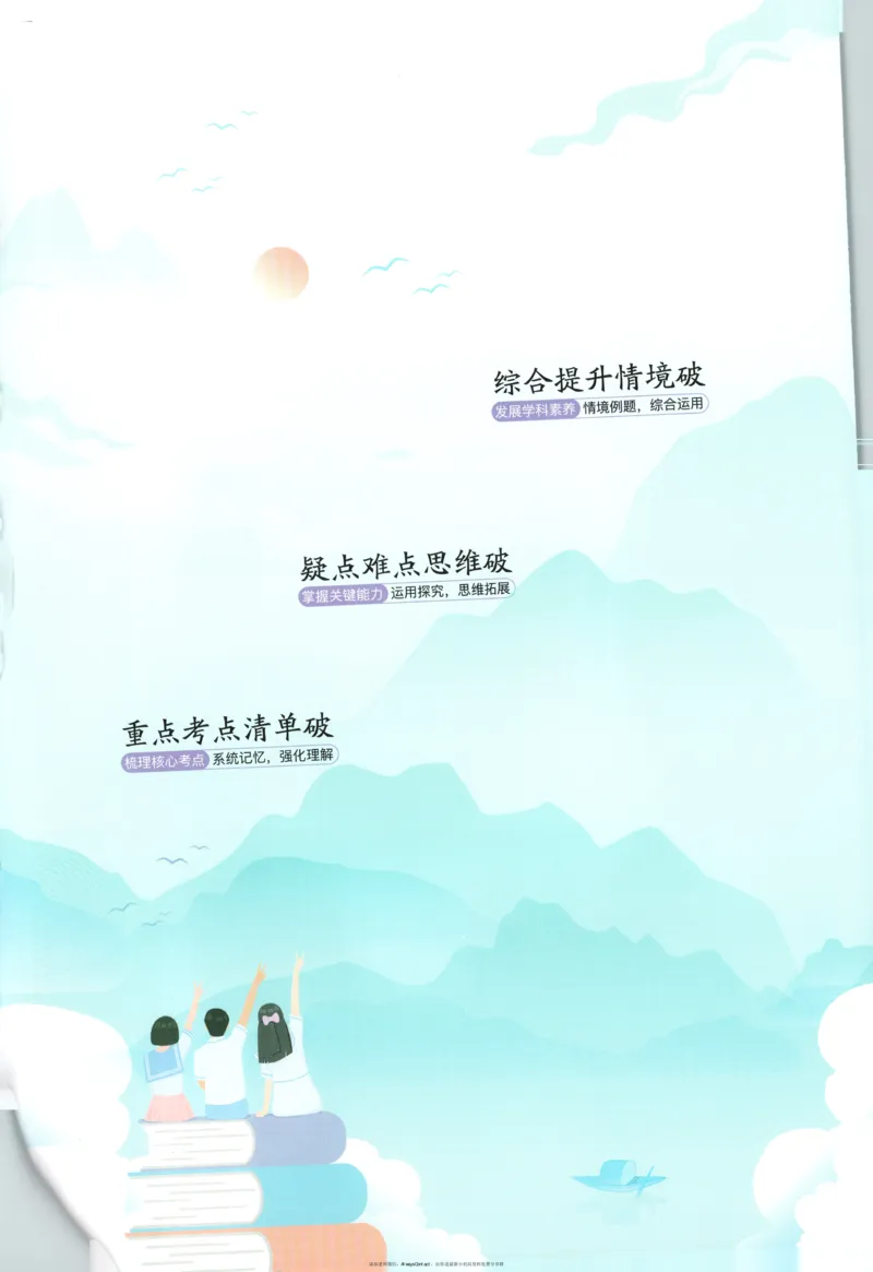 53同步化学选修1RJ疑难破_高中三年全科资料_高中_2026《高中53同步练习》化学选修一RJ