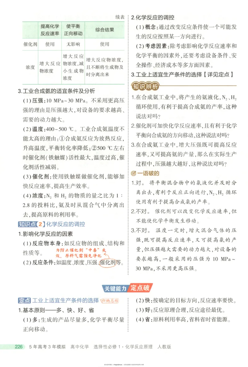 53同步化学选修1RJ疑难破_高中三年全科资料_高中_2026《高中53同步练习》化学选修一RJ