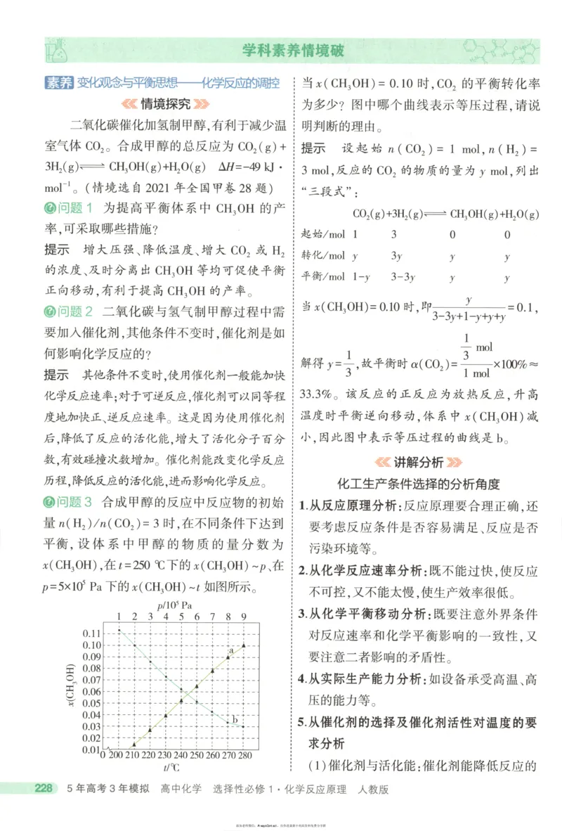 53同步化学选修1RJ疑难破_高中三年全科资料_高中_2026《高中53同步练习》化学选修一RJ