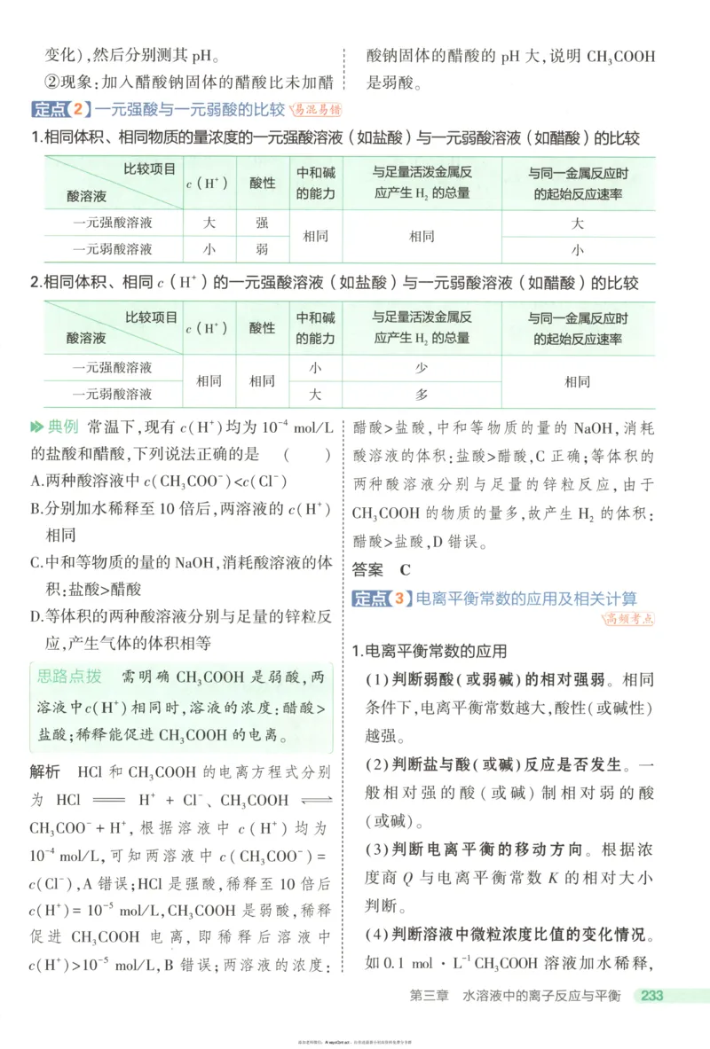 53同步化学选修1RJ疑难破_高中三年全科资料_高中_2026《高中53同步练习》化学选修一RJ