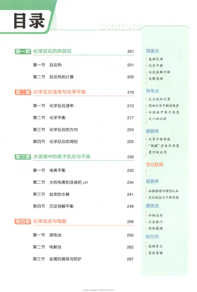 53同步化学选修1RJ疑难破_高中三年全科资料_高中_2026《高中53同步练习》化学选修一RJ