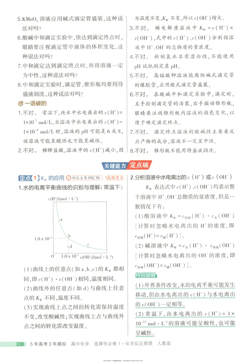 53同步化学选修1RJ疑难破_高中三年全科资料_高中_2026《高中53同步练习》化学选修一RJ