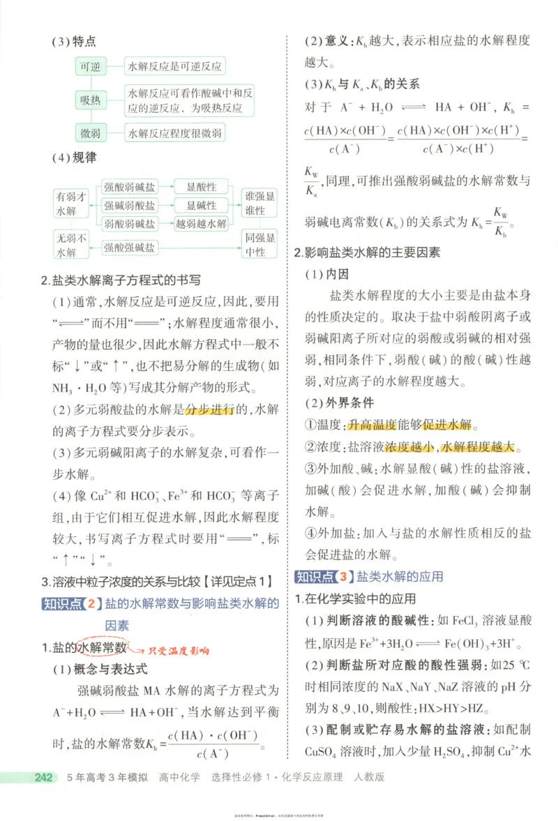 53同步化学选修1RJ疑难破_高中三年全科资料_高中_2026《高中53同步练习》化学选修一RJ