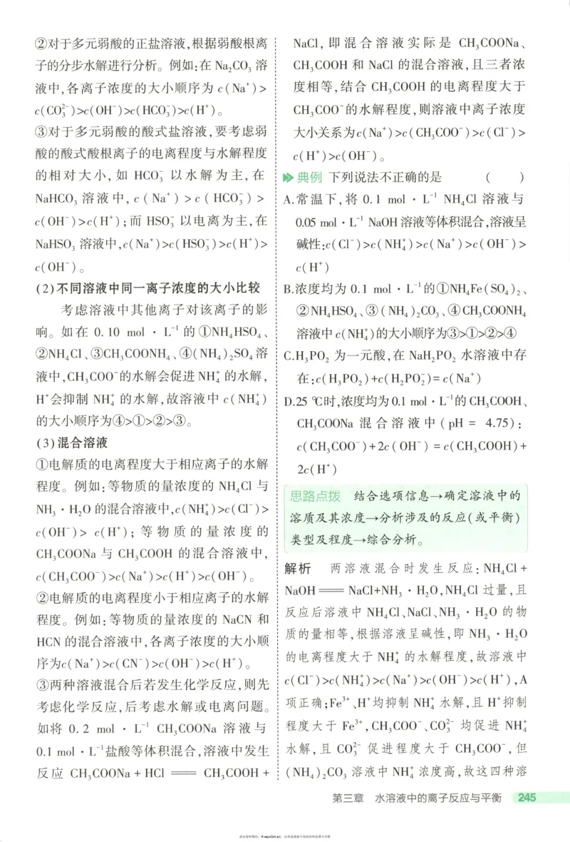 53同步化学选修1RJ疑难破_高中三年全科资料_高中_2026《高中53同步练习》化学选修一RJ