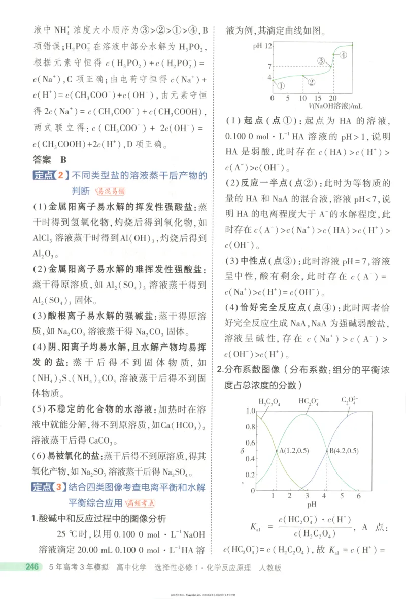 53同步化学选修1RJ疑难破_高中三年全科资料_高中_2026《高中53同步练习》化学选修一RJ