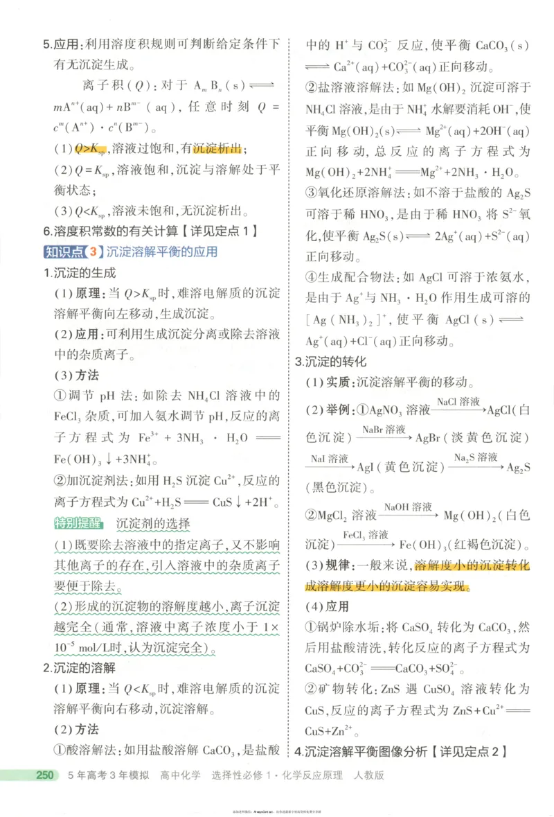 53同步化学选修1RJ疑难破_高中三年全科资料_高中_2026《高中53同步练习》化学选修一RJ