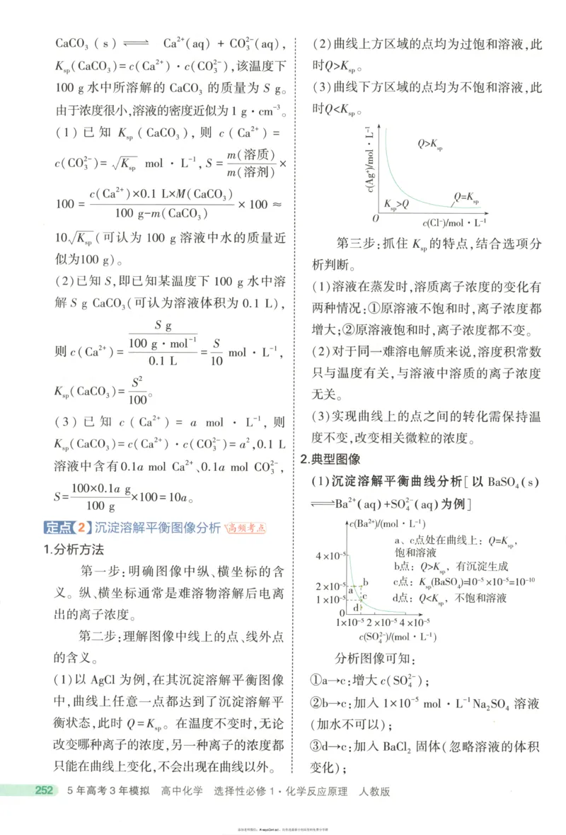 53同步化学选修1RJ疑难破_高中三年全科资料_高中_2026《高中53同步练习》化学选修一RJ