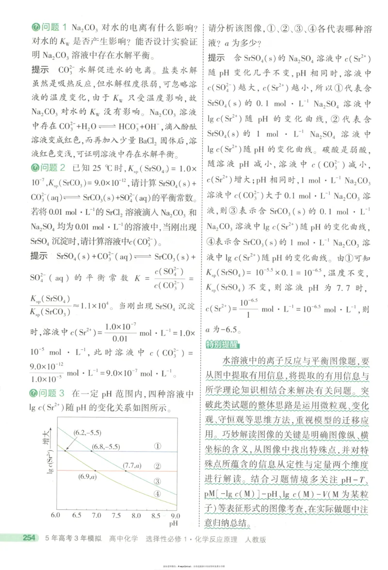53同步化学选修1RJ疑难破_高中三年全科资料_高中_2026《高中53同步练习》化学选修一RJ