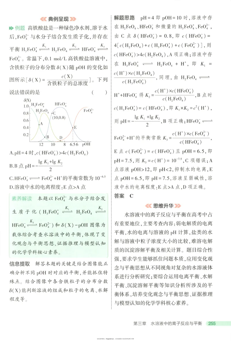 53同步化学选修1RJ疑难破_高中三年全科资料_高中_2026《高中53同步练习》化学选修一RJ