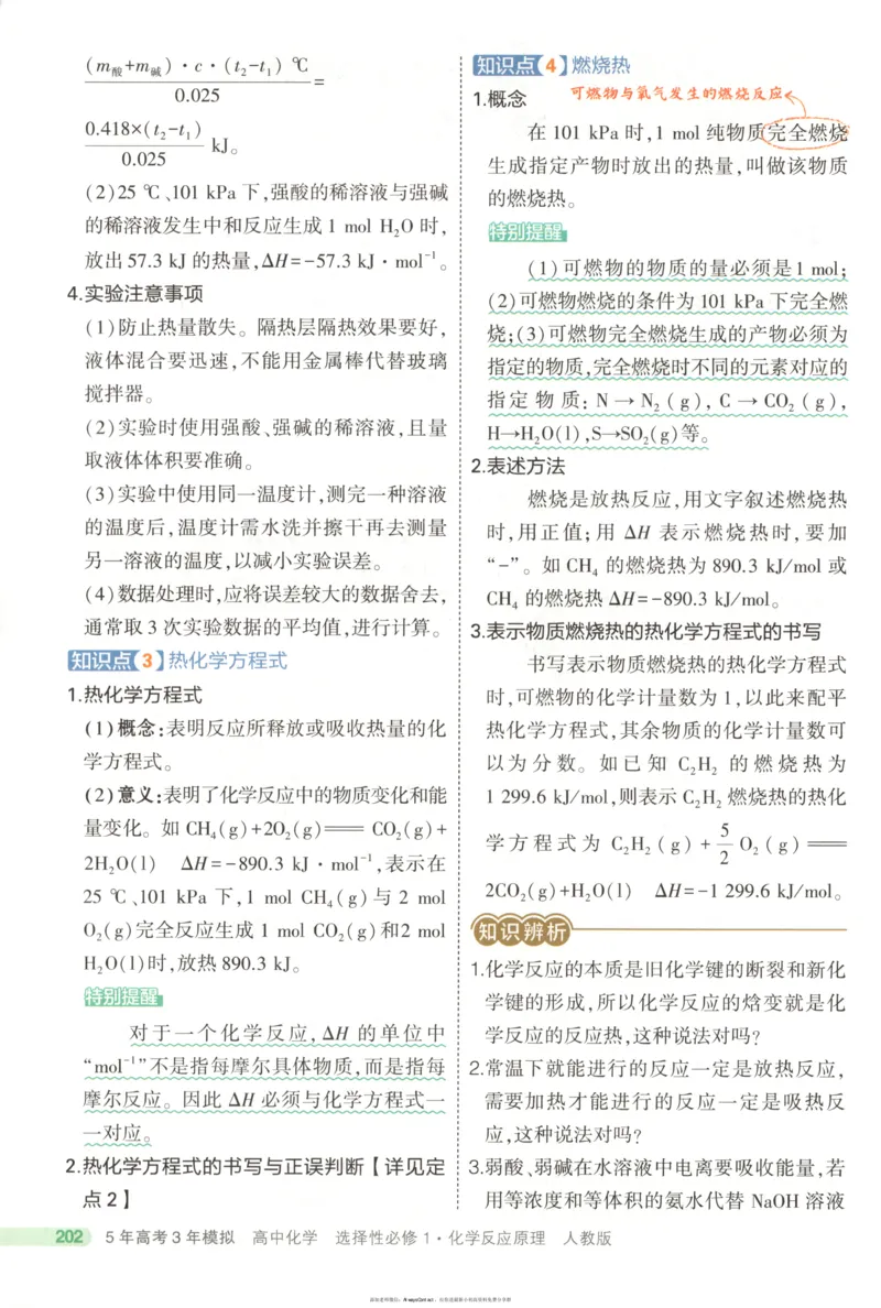 53同步化学选修1RJ疑难破_高中三年全科资料_高中_2026《高中53同步练习》化学选修一RJ