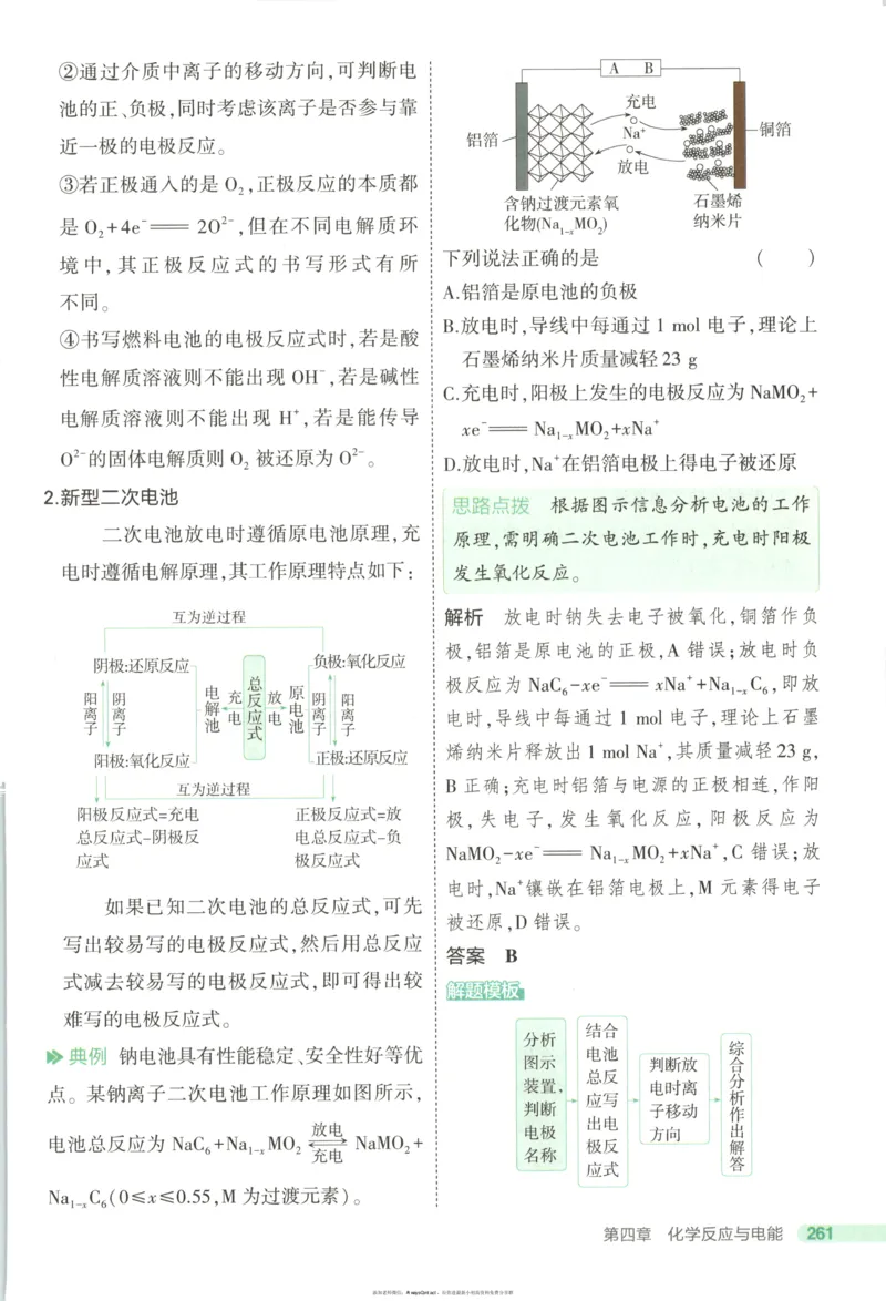 53同步化学选修1RJ疑难破_高中三年全科资料_高中_2026《高中53同步练习》化学选修一RJ