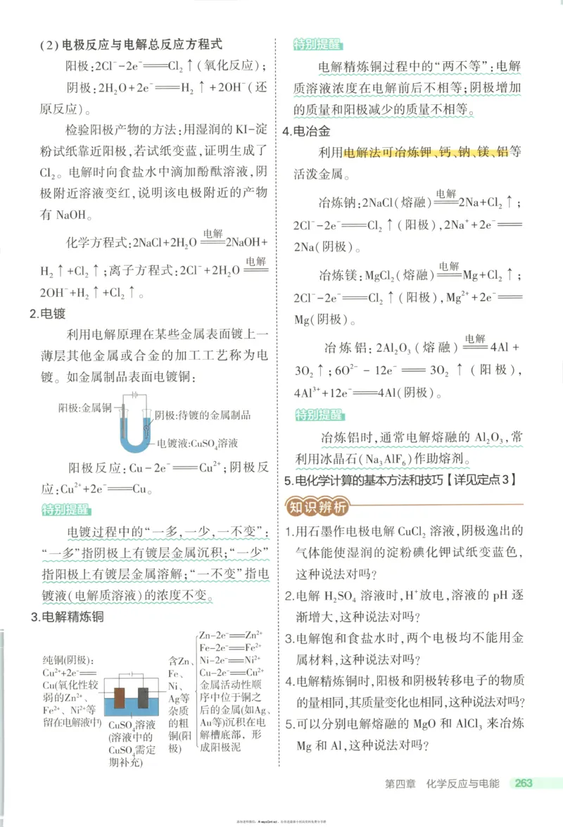 53同步化学选修1RJ疑难破_高中三年全科资料_高中_2026《高中53同步练习》化学选修一RJ