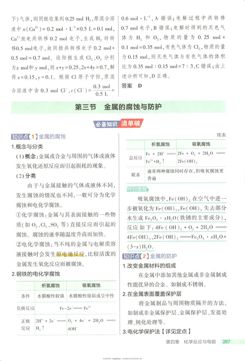 53同步化学选修1RJ疑难破_高中三年全科资料_高中_2026《高中53同步练习》化学选修一RJ