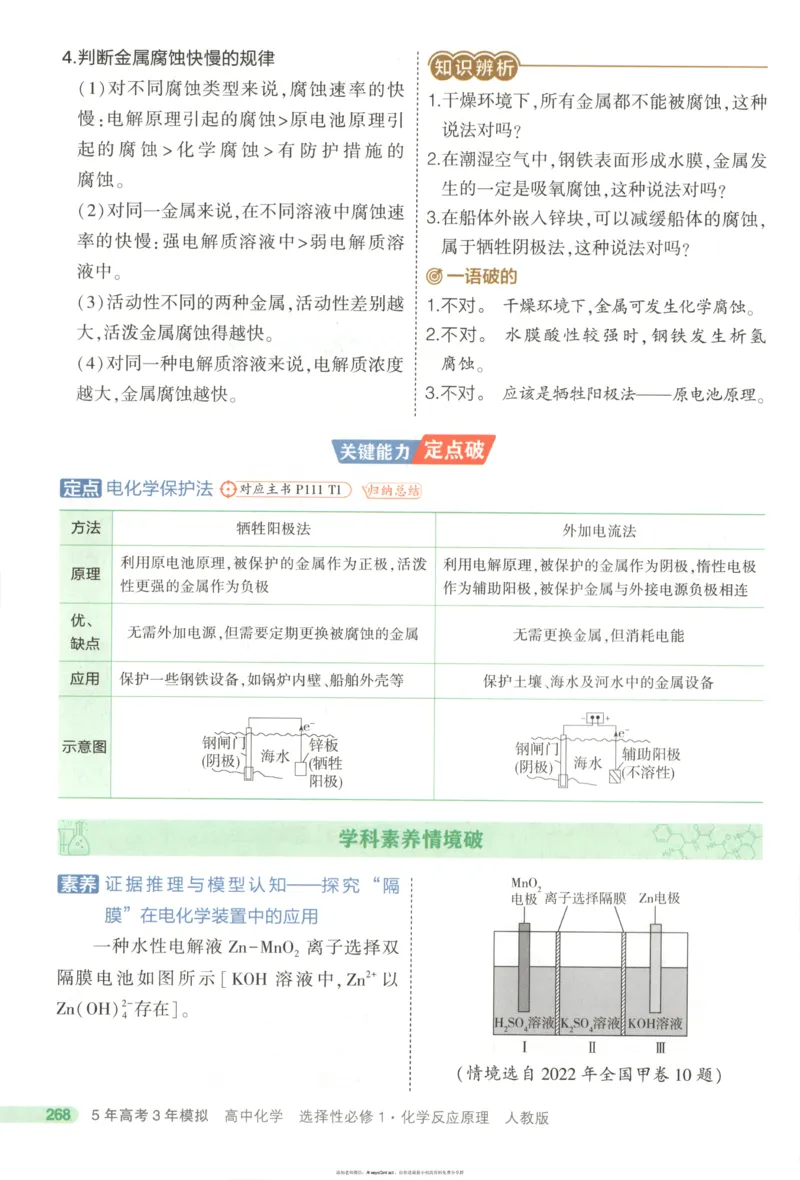 53同步化学选修1RJ疑难破_高中三年全科资料_高中_2026《高中53同步练习》化学选修一RJ