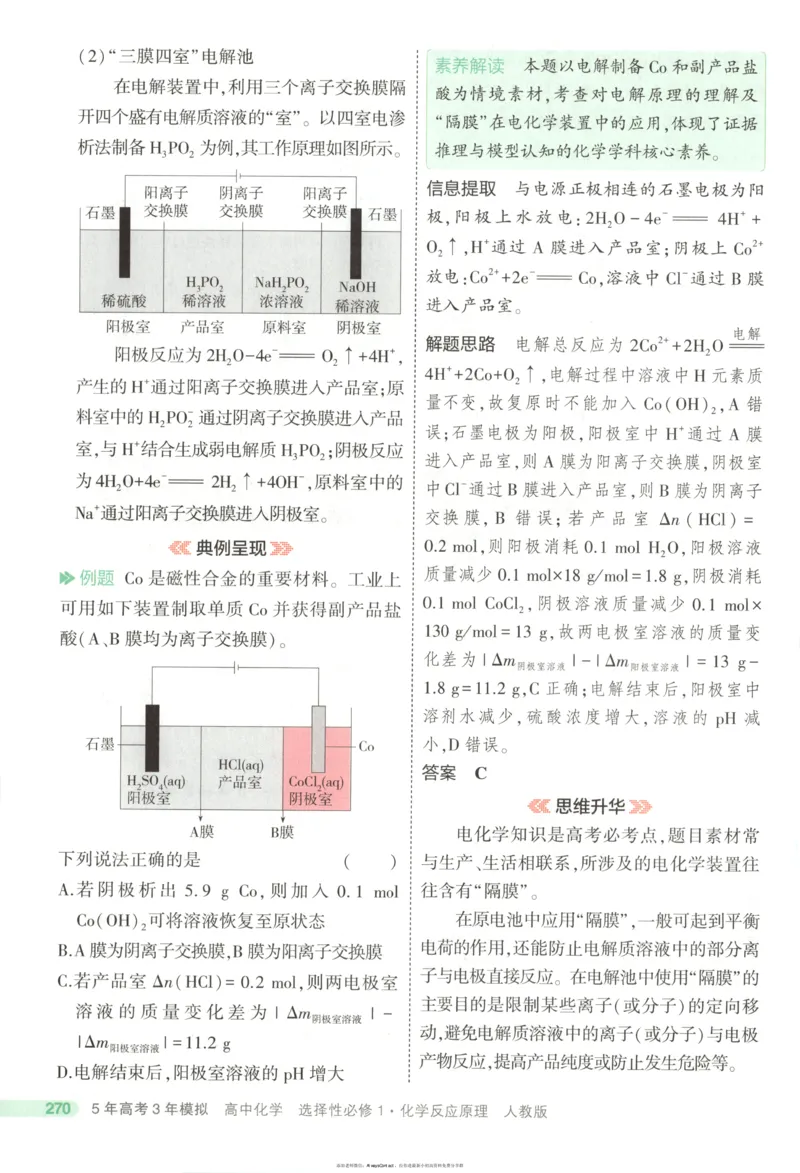 53同步化学选修1RJ疑难破_高中三年全科资料_高中_2026《高中53同步练习》化学选修一RJ