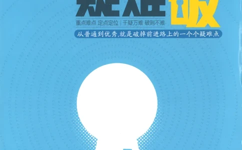 53同步化学选修1RJ疑难破_高中三年全科资料_高中_2026《高中53同步练习》化学选修一RJ