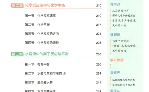53同步化学选修1RJ疑难破_高中三年全科资料_高中_2026《高中53同步练习》化学选修一RJ