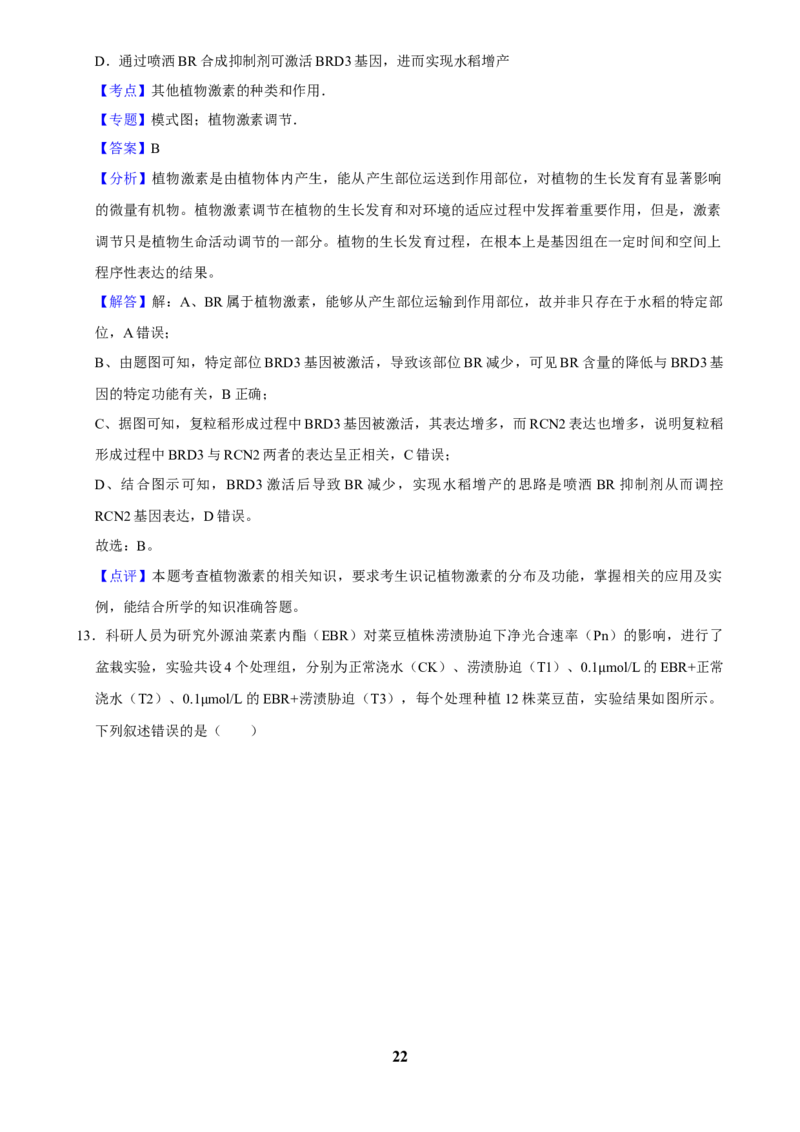 2025年菁优高考生物解密之植物生命活动的调节_中考押题2026《中考押题》系列（9科全套实时更新中）_2026版中考《菁优系列》趋势分析+押题密卷+抢分秘籍+模拟考试_考点篇