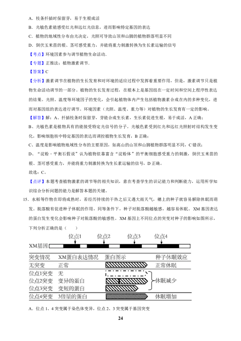 2025年菁优高考生物解密之植物生命活动的调节_中考押题2026《中考押题》系列（9科全套实时更新中）_2026版中考《菁优系列》趋势分析+押题密卷+抢分秘籍+模拟考试_考点篇