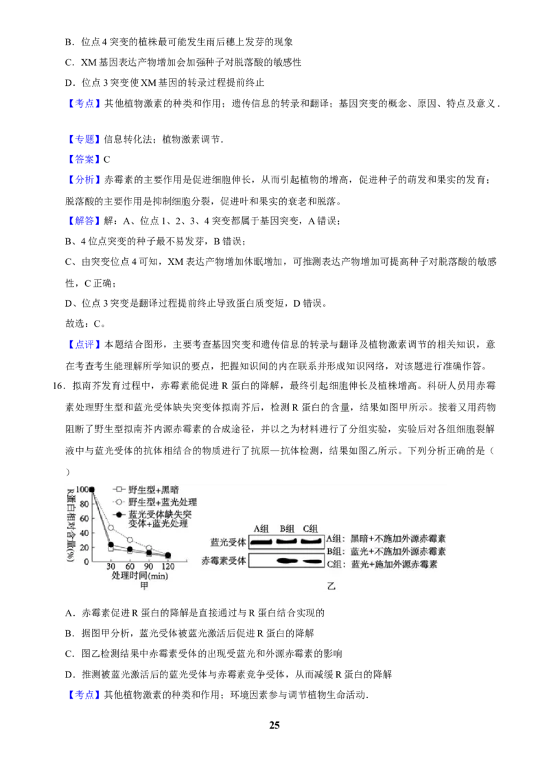 2025年菁优高考生物解密之植物生命活动的调节_中考押题2026《中考押题》系列（9科全套实时更新中）_2026版中考《菁优系列》趋势分析+押题密卷+抢分秘籍+模拟考试_考点篇
