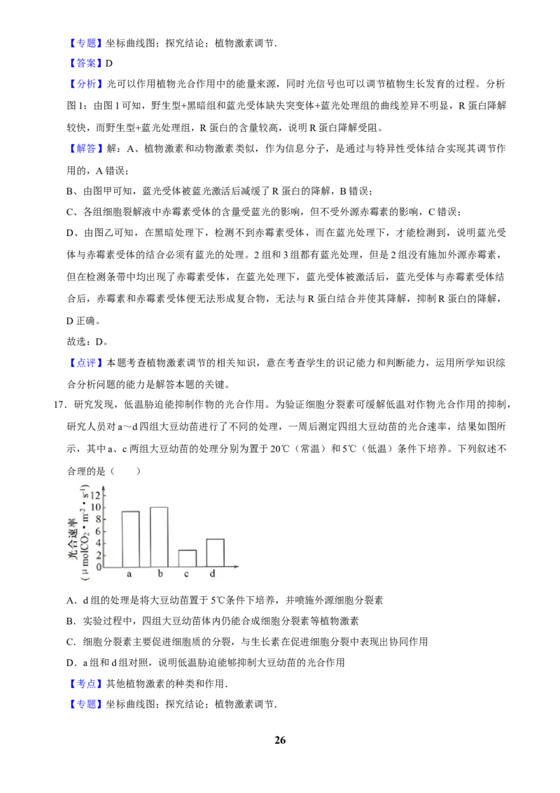 2025年菁优高考生物解密之植物生命活动的调节_中考押题2026《中考押题》系列（9科全套实时更新中）_2026版中考《菁优系列》趋势分析+押题密卷+抢分秘籍+模拟考试_考点篇
