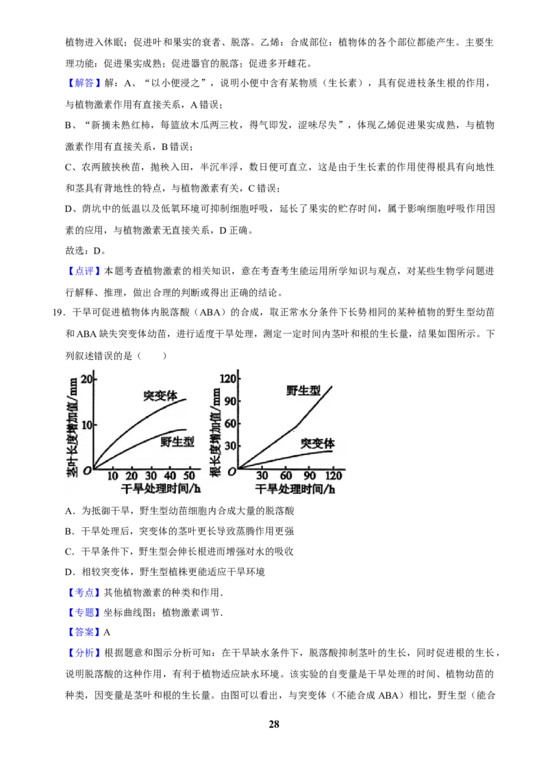 2025年菁优高考生物解密之植物生命活动的调节_中考押题2026《中考押题》系列（9科全套实时更新中）_2026版中考《菁优系列》趋势分析+押题密卷+抢分秘籍+模拟考试_考点篇