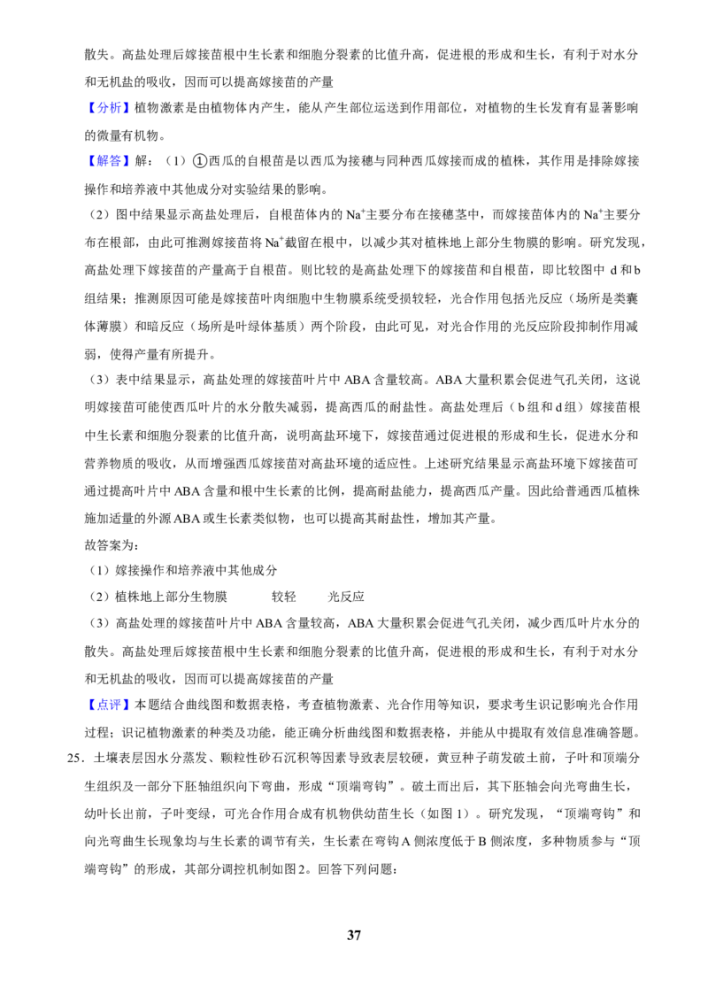 2025年菁优高考生物解密之植物生命活动的调节_中考押题2026《中考押题》系列（9科全套实时更新中）_2026版中考《菁优系列》趋势分析+押题密卷+抢分秘籍+模拟考试_考点篇