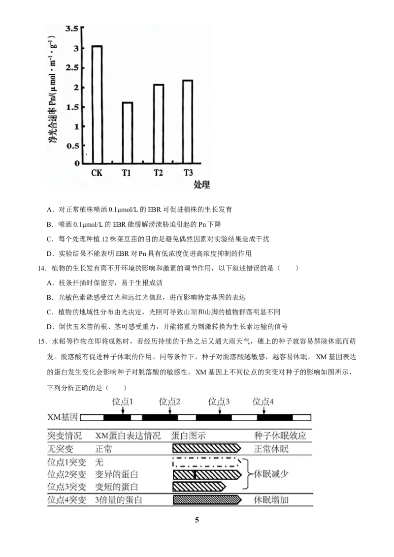 2025年菁优高考生物解密之植物生命活动的调节_中考押题2026《中考押题》系列（9科全套实时更新中）_2026版中考《菁优系列》趋势分析+押题密卷+抢分秘籍+模拟考试_考点篇