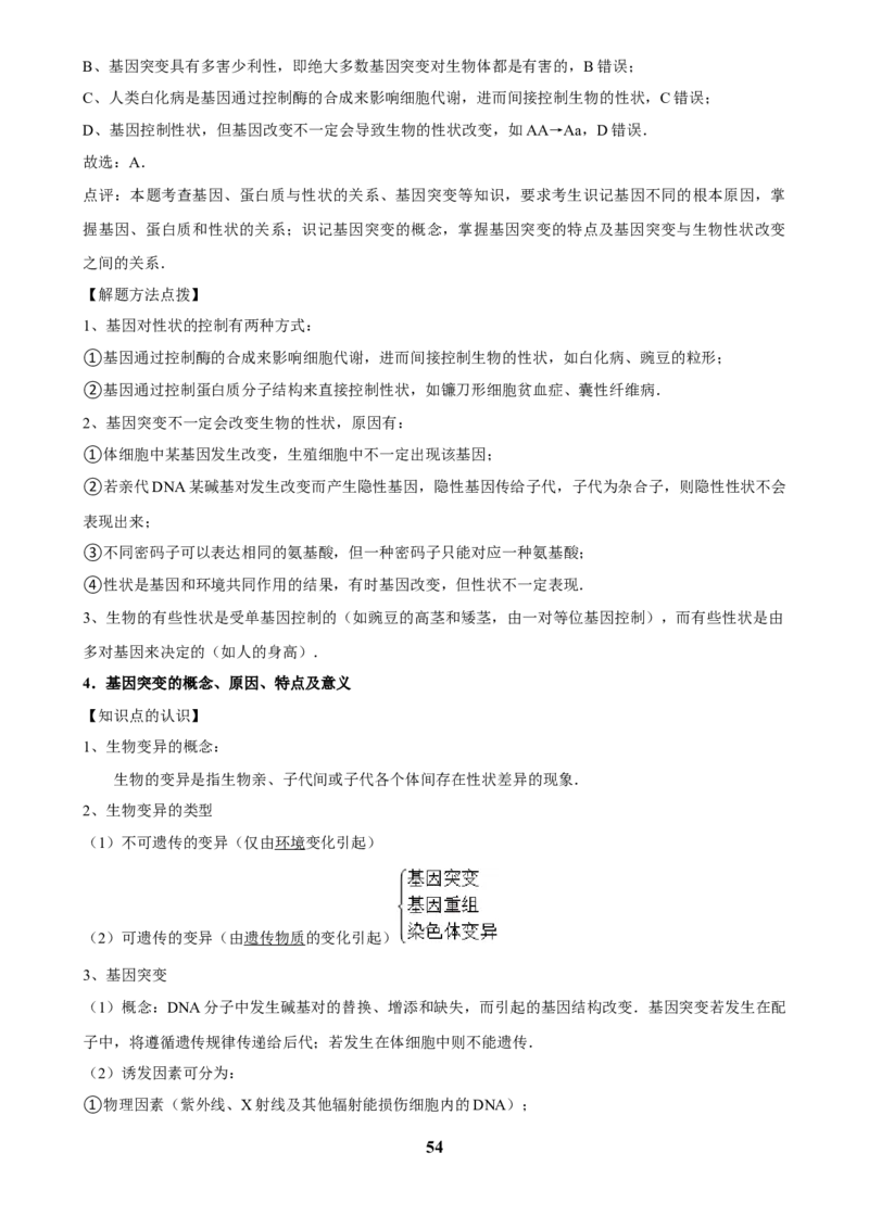 2025年菁优高考生物解密之植物生命活动的调节_中考押题2026《中考押题》系列（9科全套实时更新中）_2026版中考《菁优系列》趋势分析+押题密卷+抢分秘籍+模拟考试_考点篇