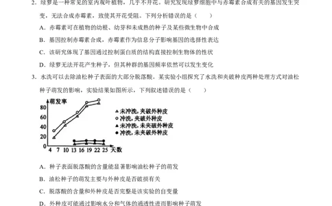 2025年菁优高考生物解密之植物生命活动的调节_中考押题2026《中考押题》系列（9科全套实时更新中）_2026版中考《菁优系列》趋势分析+押题密卷+抢分秘籍+模拟考试_考点篇