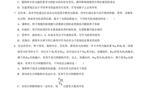 2025年菁优高考生物解密之植物生命活动的调节_中考押题2026《中考押题》系列（9科全套实时更新中）_2026版中考《菁优系列》趋势分析+押题密卷+抢分秘籍+模拟考试_考点篇