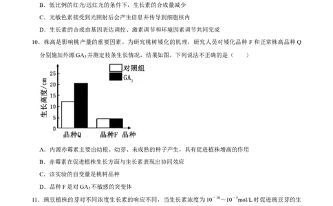 2025年菁优高考生物解密之植物生命活动的调节_中考押题2026《中考押题》系列（9科全套实时更新中）_2026版中考《菁优系列》趋势分析+押题密卷+抢分秘籍+模拟考试_考点篇