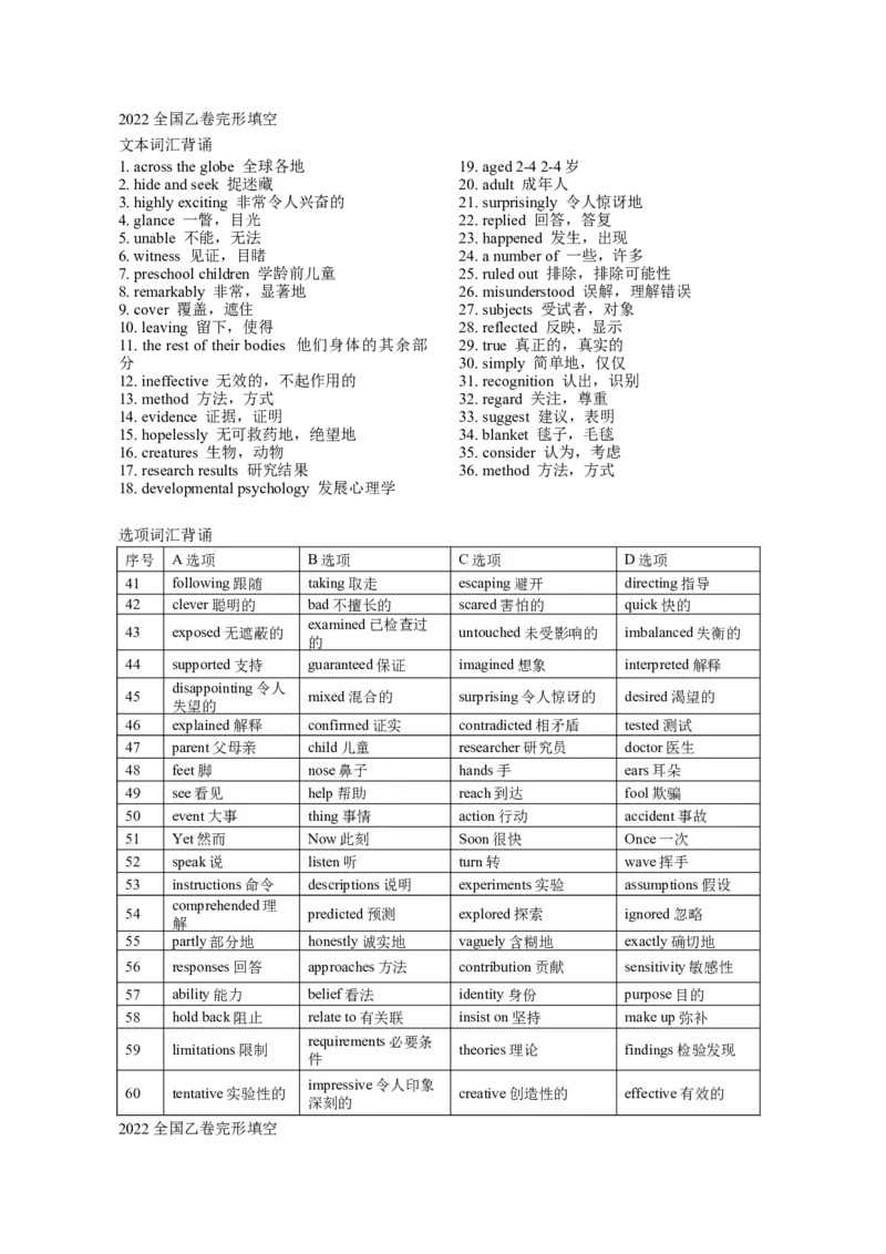 2022全国乙卷完形填空_完形填空真题精练c