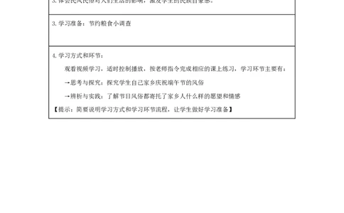 13我们当地的风俗_第二课时_学习任务单2_A493小学道法_人教版小学道德与法治教学资源包_小学道法（智慧教育课件与教案）_1-6下册（道德与法治智慧教育课件）_小学道法4年级下册
