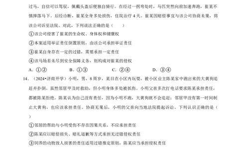 2025年菁优高考政治压轴训练14_中考押题2026《中考押题》系列（9科全套实时更新中）_2026版中考《菁优系列》趋势分析+押题密卷+抢分秘籍+模拟考试_0092025菁优高考解密汇编-政治
