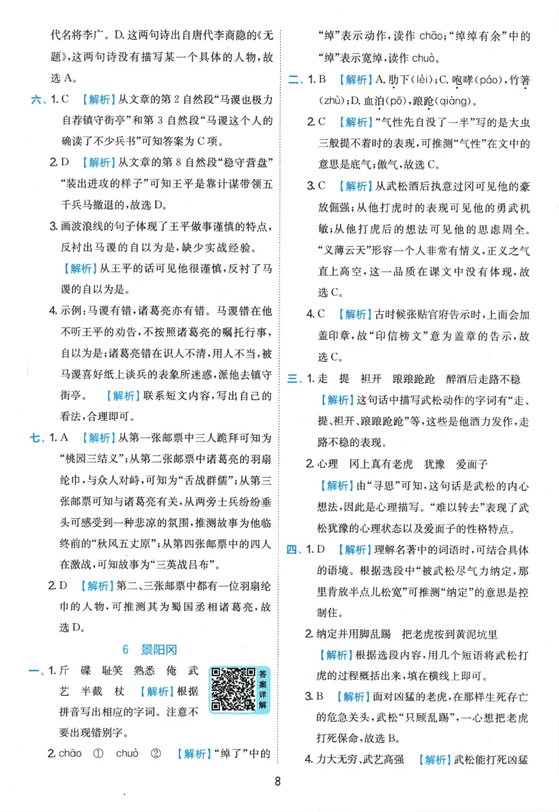 2026春《实验班提优训练》语文RJ5下答案6D超详解_2026春人教语文《实验班提优训练》_2026春《实验班提优训练》语文RJ5下