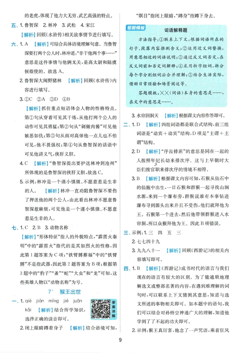 2026春《实验班提优训练》语文RJ5下答案6D超详解_2026春人教语文《实验班提优训练》_2026春《实验班提优训练》语文RJ5下