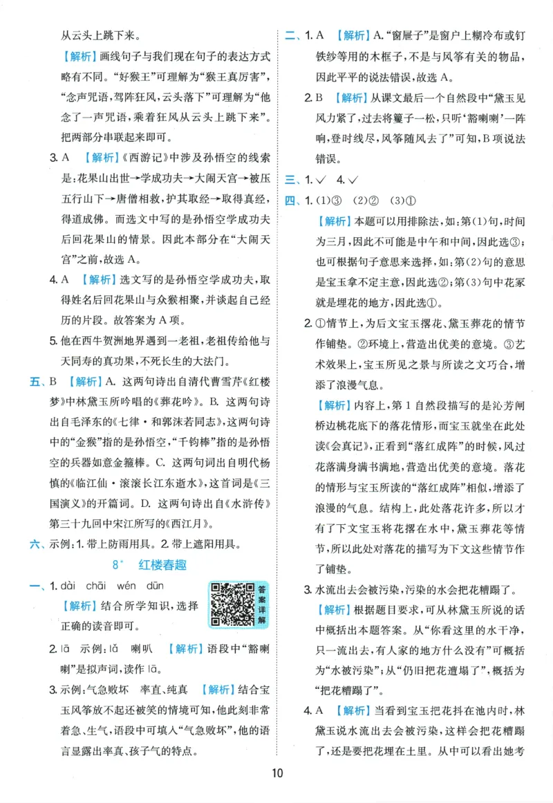 2026春《实验班提优训练》语文RJ5下答案6D超详解_2026春人教语文《实验班提优训练》_2026春《实验班提优训练》语文RJ5下