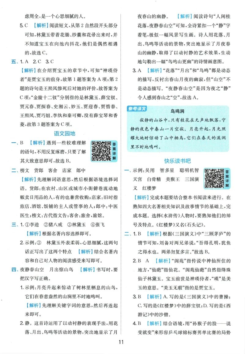 2026春《实验班提优训练》语文RJ5下答案6D超详解_2026春人教语文《实验班提优训练》_2026春《实验班提优训练》语文RJ5下