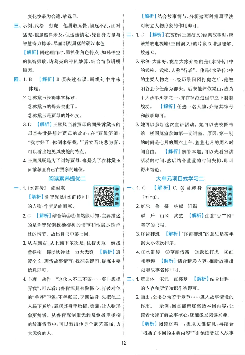 2026春《实验班提优训练》语文RJ5下答案6D超详解_2026春人教语文《实验班提优训练》_2026春《实验班提优训练》语文RJ5下
