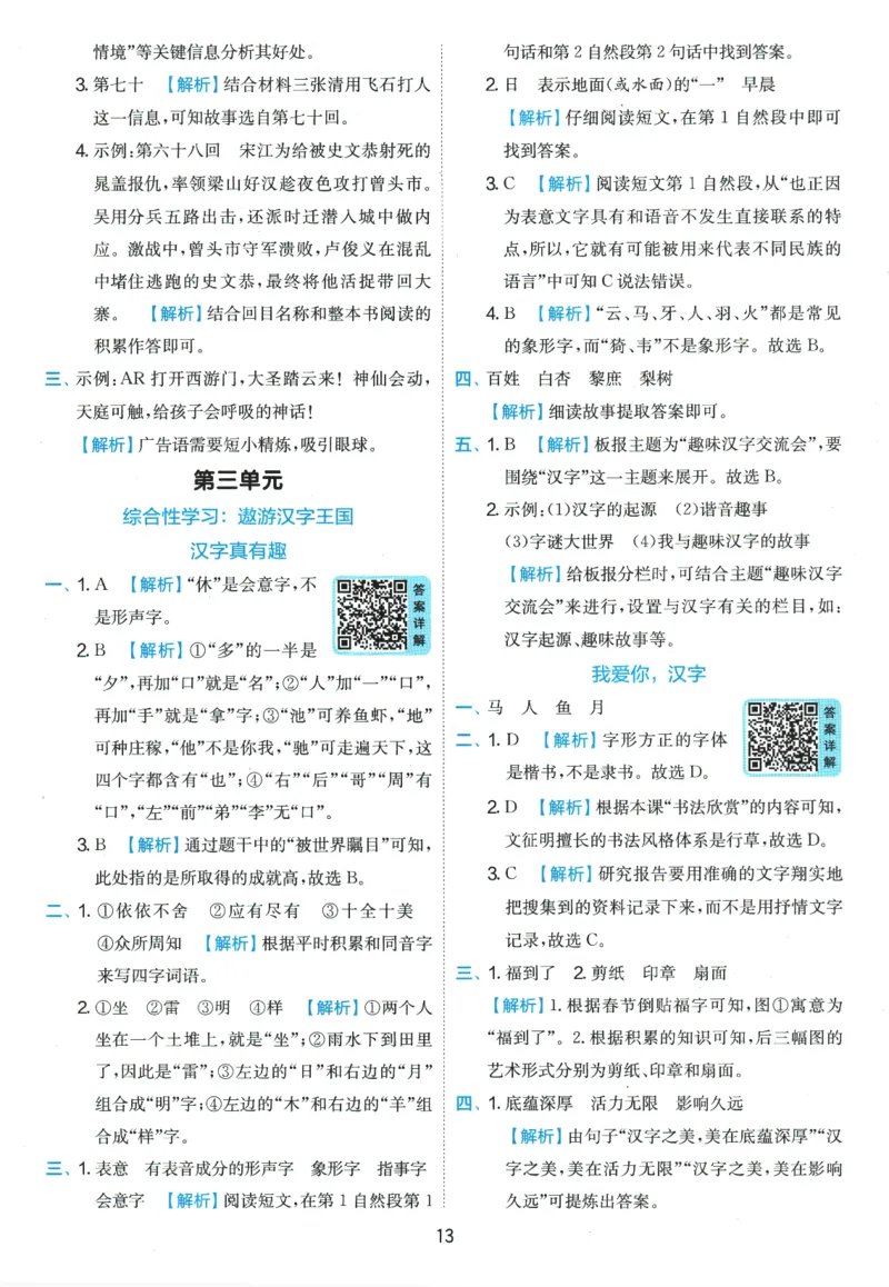 2026春《实验班提优训练》语文RJ5下答案6D超详解_2026春人教语文《实验班提优训练》_2026春《实验班提优训练》语文RJ5下