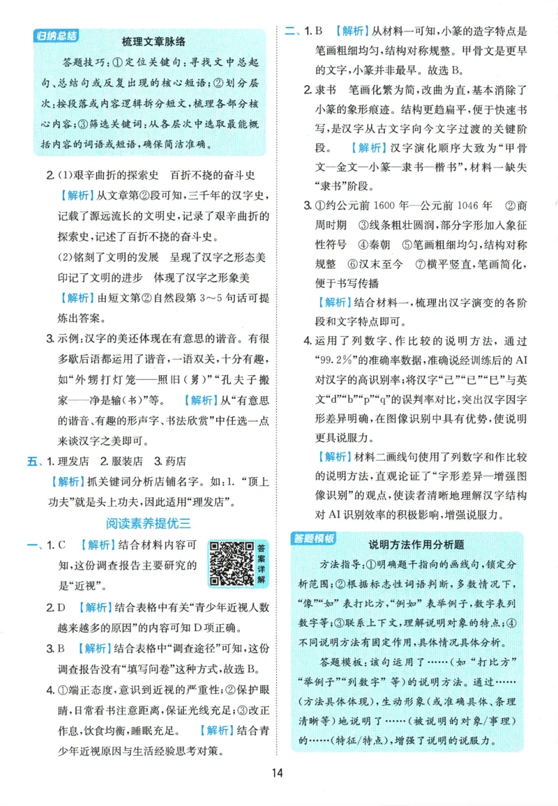 2026春《实验班提优训练》语文RJ5下答案6D超详解_2026春人教语文《实验班提优训练》_2026春《实验班提优训练》语文RJ5下