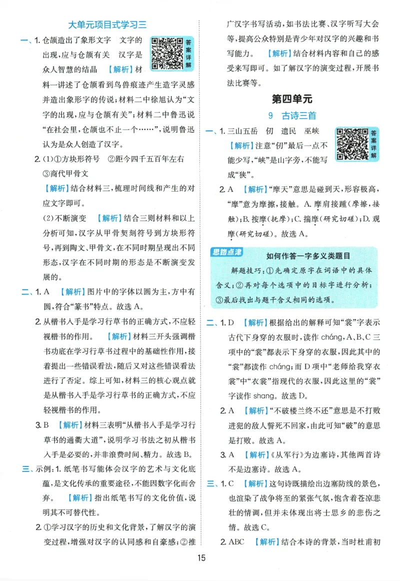 2026春《实验班提优训练》语文RJ5下答案6D超详解_2026春人教语文《实验班提优训练》_2026春《实验班提优训练》语文RJ5下