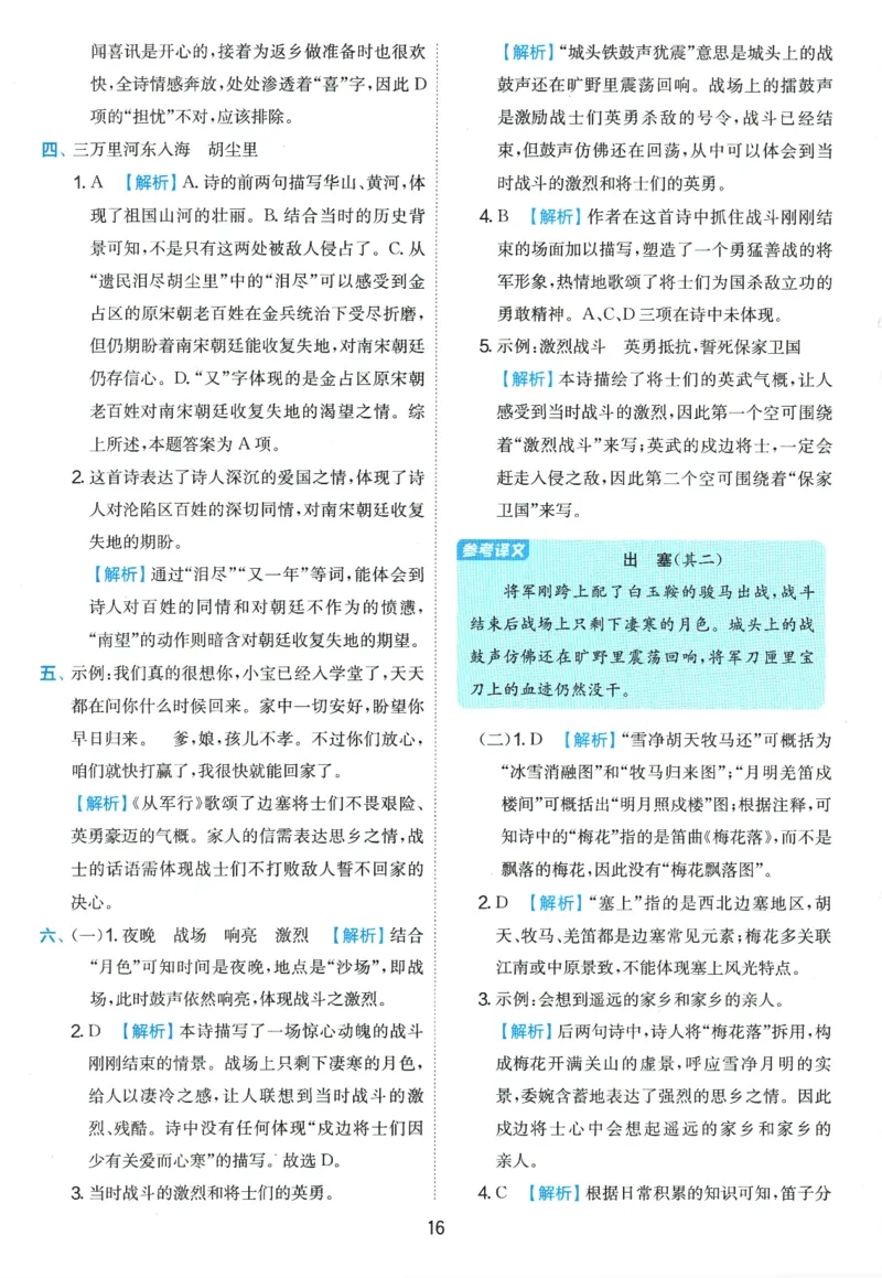2026春《实验班提优训练》语文RJ5下答案6D超详解_2026春人教语文《实验班提优训练》_2026春《实验班提优训练》语文RJ5下