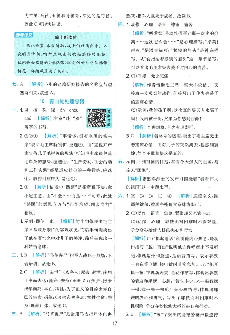 2026春《实验班提优训练》语文RJ5下答案6D超详解_2026春人教语文《实验班提优训练》_2026春《实验班提优训练》语文RJ5下