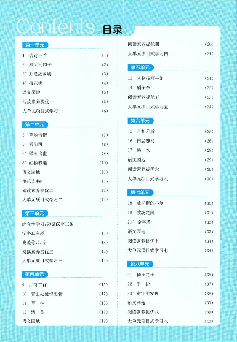 2026春《实验班提优训练》语文RJ5下答案6D超详解_2026春人教语文《实验班提优训练》_2026春《实验班提优训练》语文RJ5下
