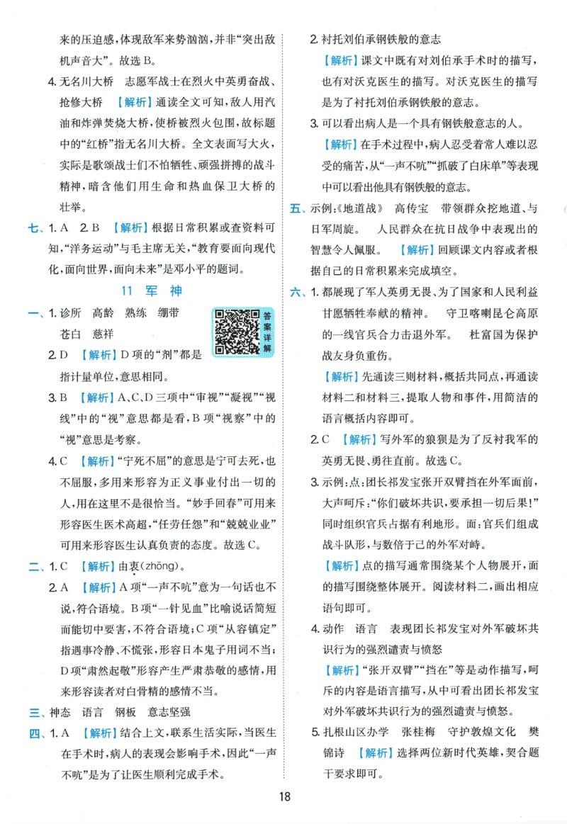 2026春《实验班提优训练》语文RJ5下答案6D超详解_2026春人教语文《实验班提优训练》_2026春《实验班提优训练》语文RJ5下